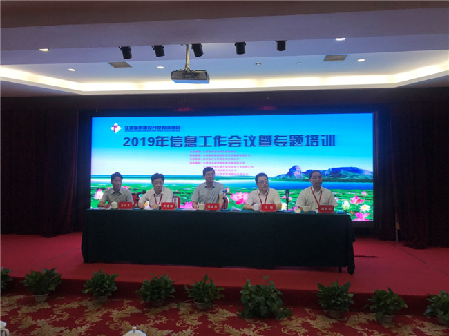 創(chuàng)新載體、聚焦轉(zhuǎn)型--2019年江西城投協(xié)會(huì)信息工作會(huì)議順利召開(kāi)
