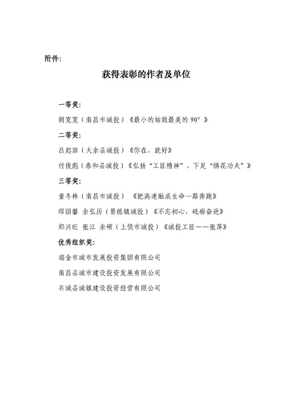 《不忘初心，砥礪奮進》首屆“城投工匠”征文比賽獲獎