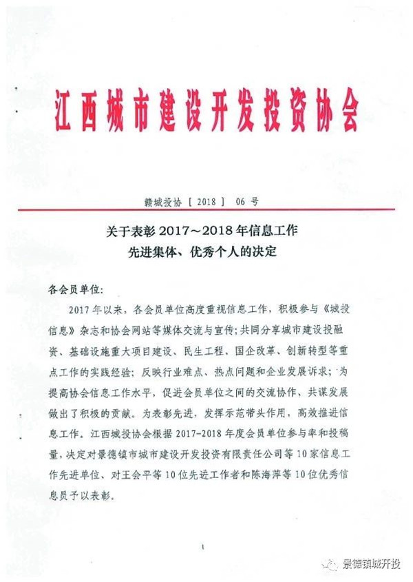 城開投公司榮獲江西城投協(xié)會2017-2018年信息工作“先進集體”、“先進工作者”榮譽稱號
