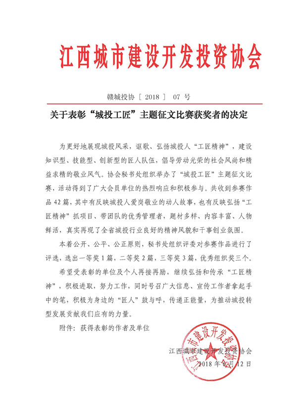 《不忘初心，砥礪奮進》首屆“城投工匠”征文比賽獲獎