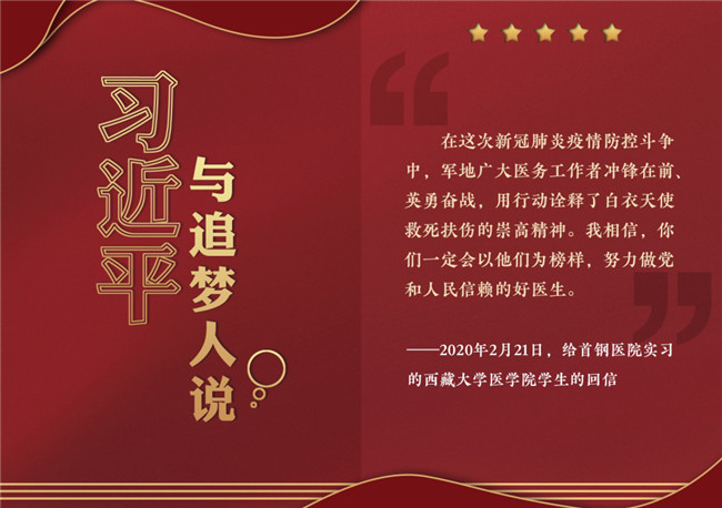 奮進(jìn)正當(dāng)時(shí)！習(xí)近平與追夢人說