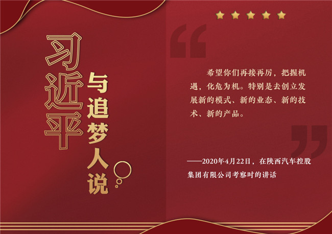奮進(jìn)正當(dāng)時(shí)！習(xí)近平與追夢人說
