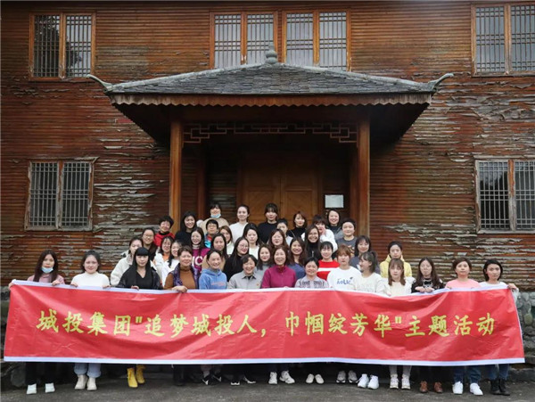 “追夢(mèng)城投人，巾幗綻芳華” ——城投集團(tuán)開(kāi)展紀(jì)念“三八”婦女節(jié)活動(dòng)