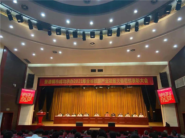 喜報(bào)！市城投集團(tuán)在景德鎮(zhèn)成功承辦2021年全省旅游產(chǎn)業(yè)發(fā)展大會(huì)總結(jié)表彰大會(huì)上獲多項(xiàng)獎(jiǎng)勵(lì)