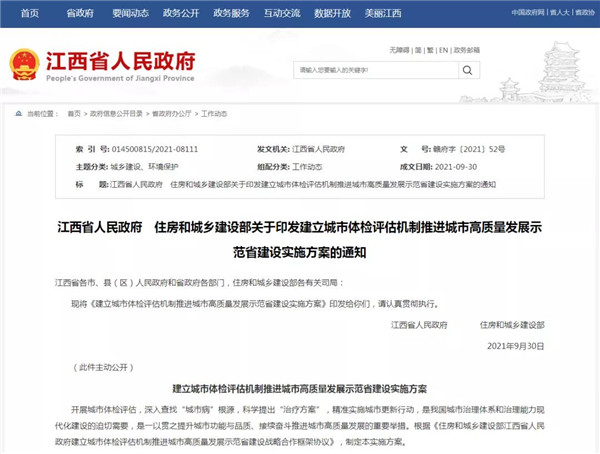 涉及老舊小區(qū)改造、公租房、社區(qū)建設(shè)...住建部、江西省政府出臺(tái)重磅方案！