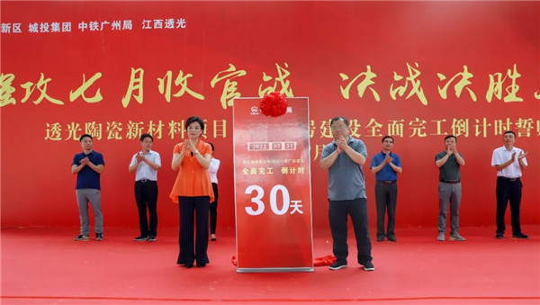 決戰(zhàn)三十天收官 昌南新區(qū)、城投集團舉行透光陶瓷項目誓師大會