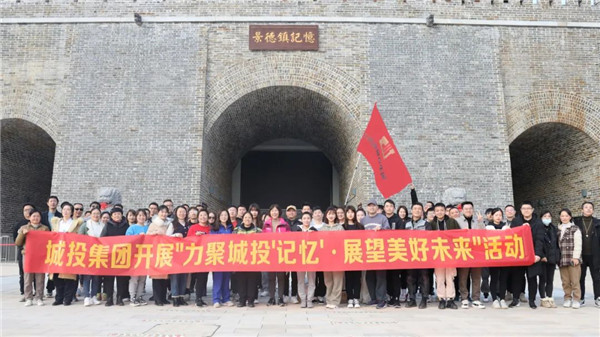 “力聚城投‘記憶’展望美好未來(lái)”——城投集團(tuán)開展迎新年活動(dòng)