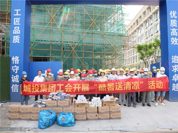 高溫慰問到一線，工會關(guān)懷暖人心—— 市城投集團開展“酷暑送清涼”慰問活動