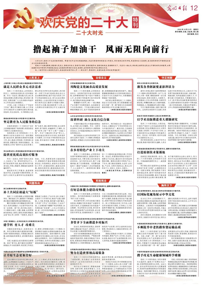 《光明日報》專訪黨的二十大代表、景德鎮(zhèn)市委書記劉鋒