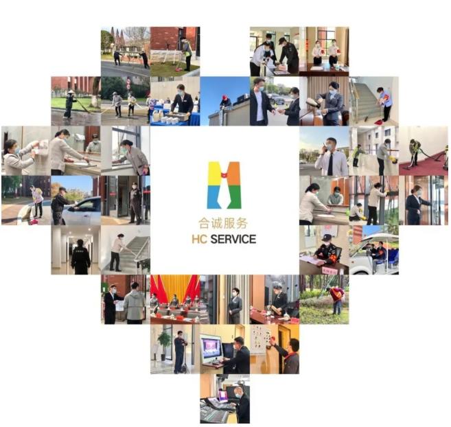 【城投集團?合誠物業(yè)】回望來時路，堅定前行路