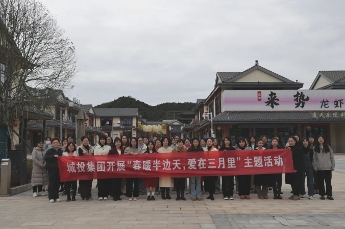 市城投集團開展“春暖半邊天，愛在三月里”主題趣味活動 喜迎“三八國際婦女節(jié)”