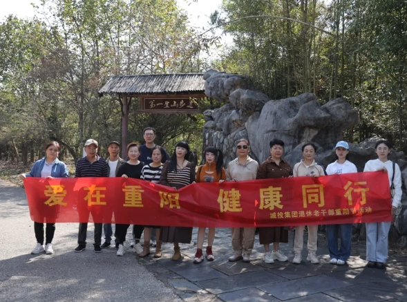 市城投集團(tuán)開展“愛在重陽、健康同行”環(huán)湖健步走活動(dòng)
