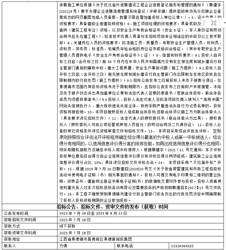 景德鎮(zhèn)市瓷藝創(chuàng)新產(chǎn)業(yè)園項目設(shè)計、采購、施工總承包招標(biāo)公告