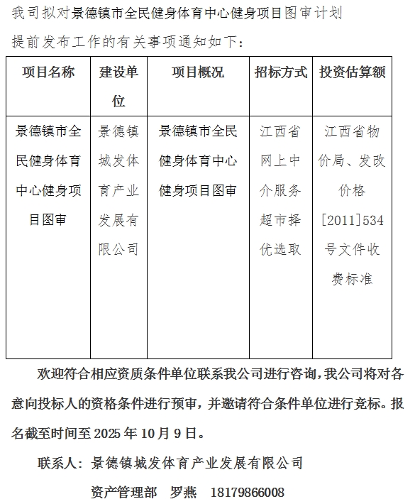 景德鎮(zhèn)市全民健身體育中心健身項(xiàng)目圖審計(jì)劃公告